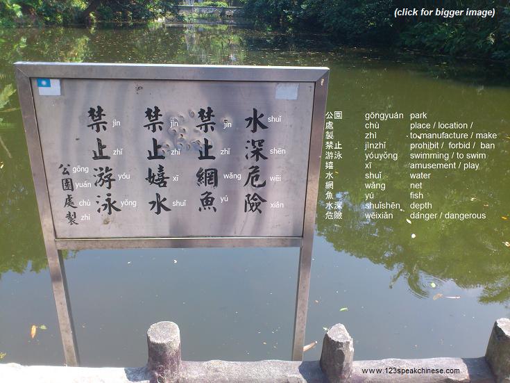 chinese park signs in Taiwan